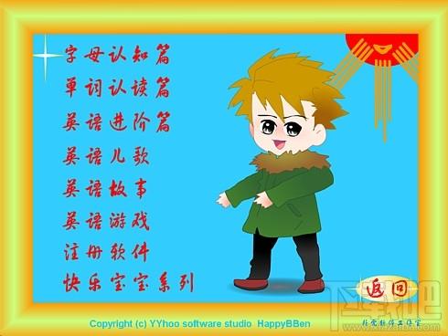 快乐宝宝学英语,快乐宝宝学英语下载,快乐宝宝学英语官方下载