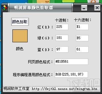 明润屏幕颜色拾取器,明润屏幕颜色拾取器下载,明润屏幕颜色拾取器官方下载