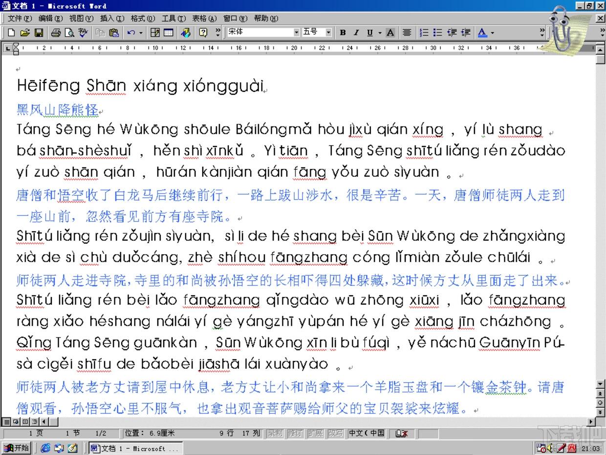 Word拼音排版大师,Word拼音排版大师下载,Word拼音排版大师官方下载