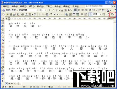 Word拼音排版大师,Word拼音排版大师下载,Word拼音排版大师官方下载