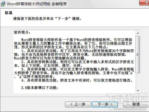 Word拼音排版大师,Word拼音排版大师下载,Word拼音排版大师官方下载