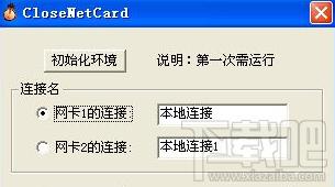 CloseNetCard,双网卡设置下载,双网卡设置CloseNetCard官方下载
