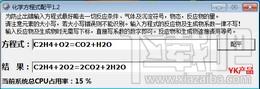化学方程式,化学方程式配平,化学方程式配平下载,化学方程式配平官方下载