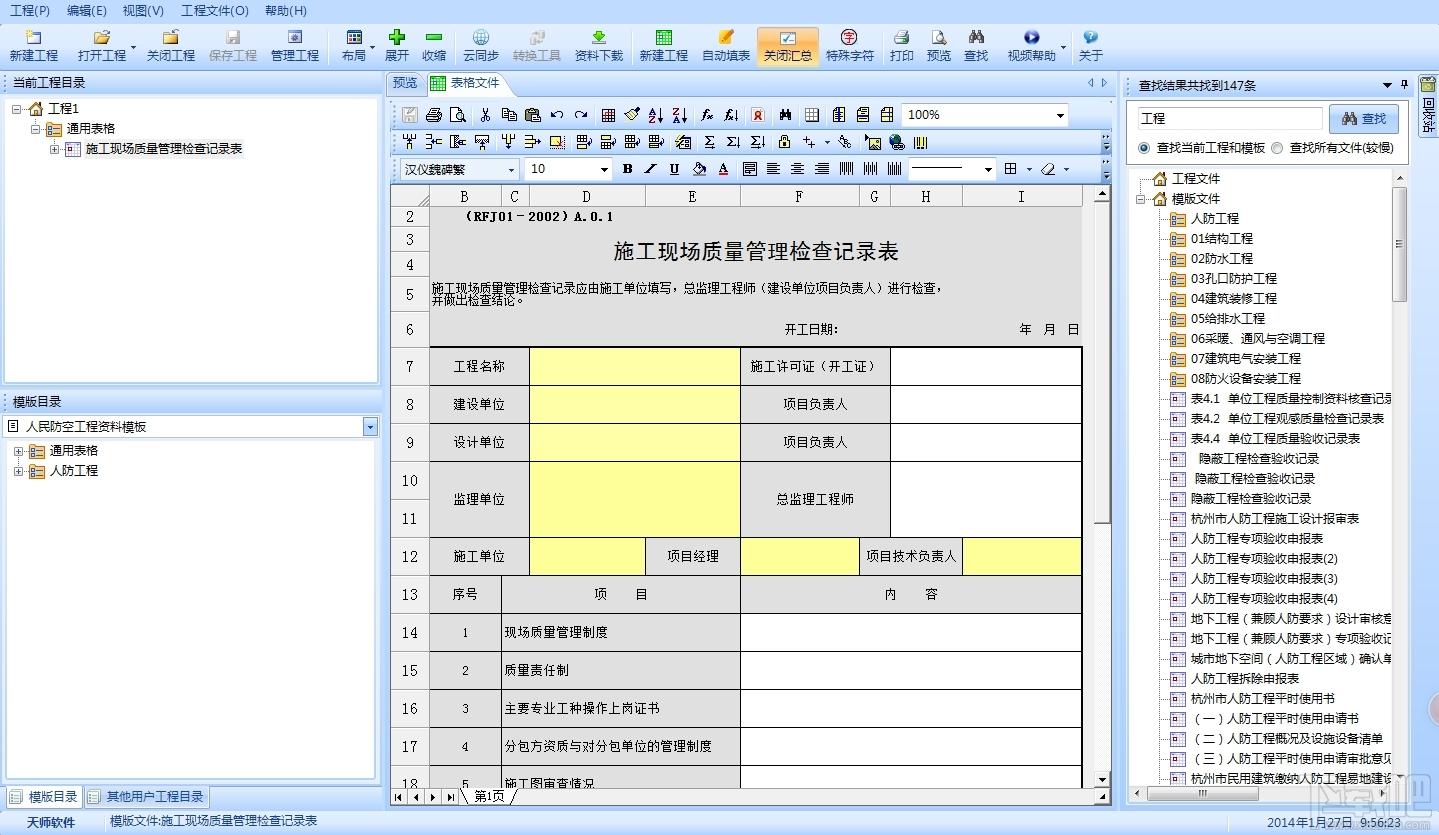 天师建筑资料软件浙江版,天师建筑资料软件浙江版下载