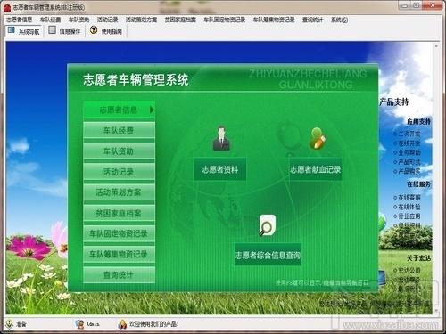 宏达志愿者车辆管理系统,宏达志愿者车辆管理系统下载,宏达志愿者车辆管理系统官方下载