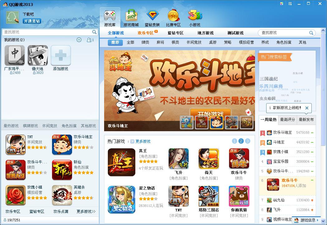 QQ游戏2015,QQ游戏大厅,qq游戏大厅2015