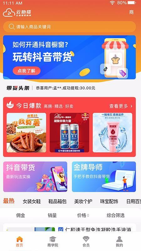 云助播app下载,云助播手机版