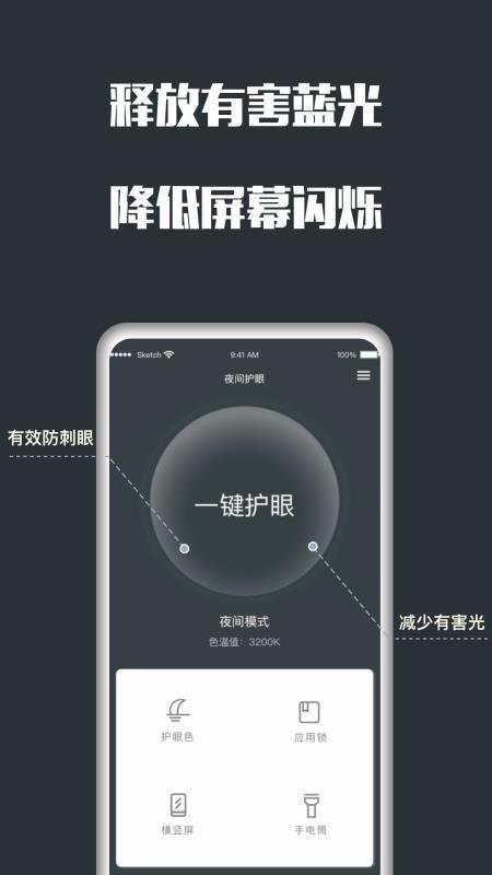 夜间护眼app下载,夜间护眼手机版