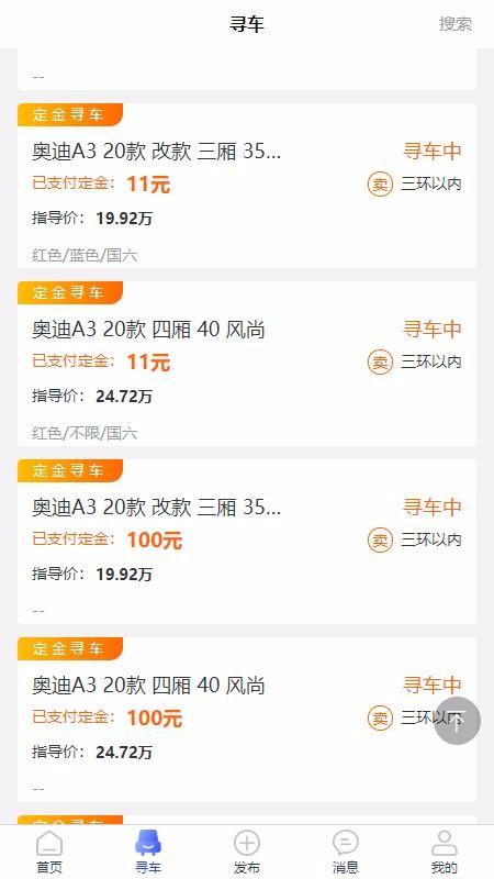 东方好车app下载,东方好车安卓版