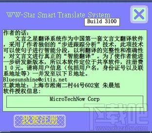 文言之星,WWStar,文言之星下载,文言文翻译