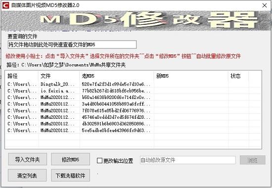 Md5修改器,参数修改,MD5.