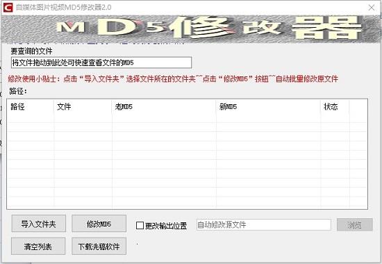 Md5修改器,参数修改,MD5.