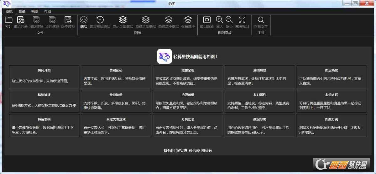 极速看图,CAD插件,CAD图纸查看器.