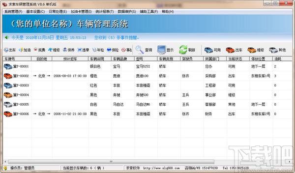 求索车辆管理系统,求索车辆管理系统下载,求索车辆管理系统官方下载
