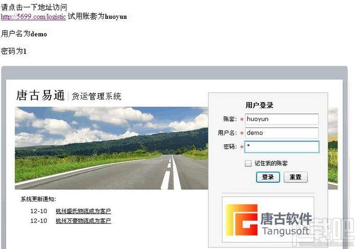 物流久久在线货运管理软件,物流久久在线货运管理软件下载