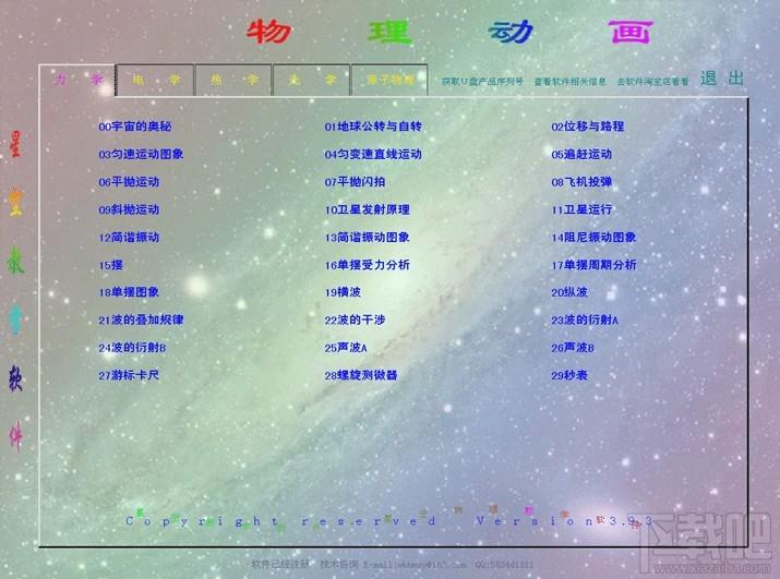 物理动画,物理动画下载,高中物理动画,初中物理动画