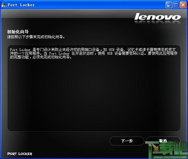 Lenovo Port Locker,USB加密,U盘加密,防泄密软件