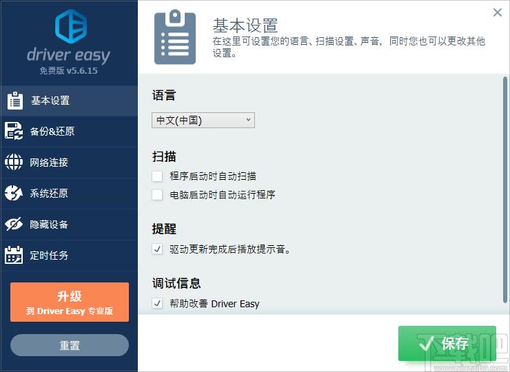 DriverEasy下载,系统增强,硬件检测,驱动更新软件