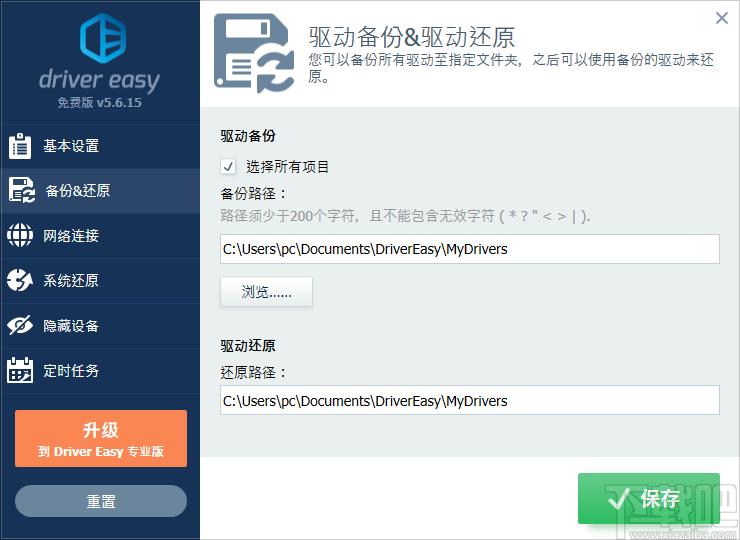 DriverEasy下载,系统增强,硬件检测,驱动更新软件