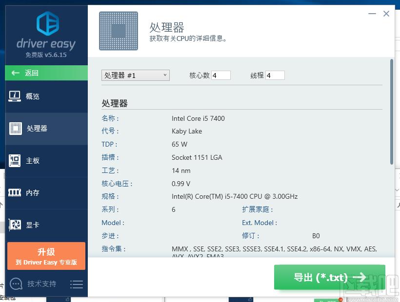 DriverEasy下载,系统增强,硬件检测,驱动更新软件