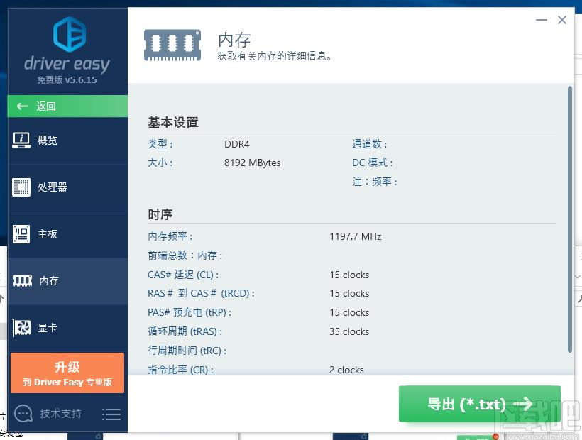 DriverEasy下载,系统增强,硬件检测,驱动更新软件