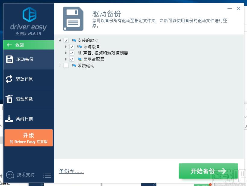 DriverEasy下载,系统增强,硬件检测,驱动更新软件