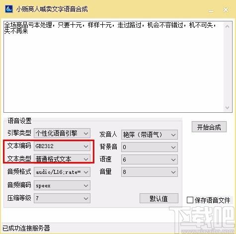 小贩商人喊卖文字语音合成软件,文字转语音软件,文字转语音