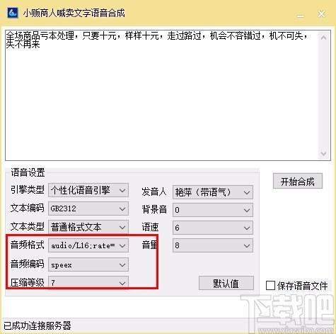 小贩商人喊卖文字语音合成软件,文字转语音软件,文字转语音