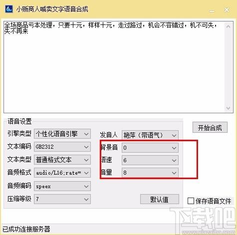 小贩商人喊卖文字语音合成软件,文字转语音软件,文字转语音