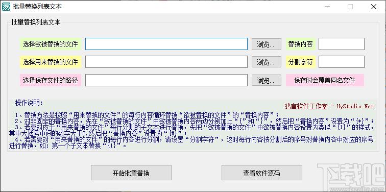 批量替换列表文本软件下载,文字处理,查找替换,文本替换