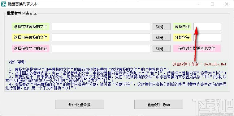 批量替换列表文本软件下载,文字处理,查找替换,文本替换