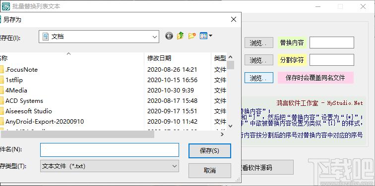 批量替换列表文本软件下载,文字处理,查找替换,文本替换