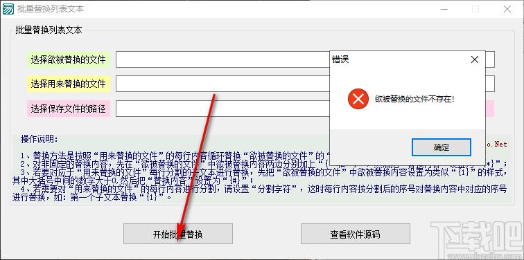 批量替换列表文本软件下载,文字处理,查找替换,文本替换