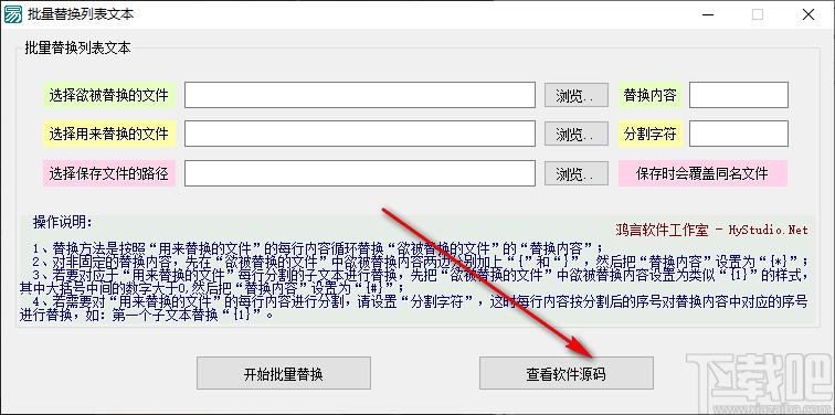 批量替换列表文本软件下载,文字处理,查找替换,文本替换
