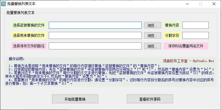 批量替换列表文本软件下载,文字处理,查找替换,文本替换