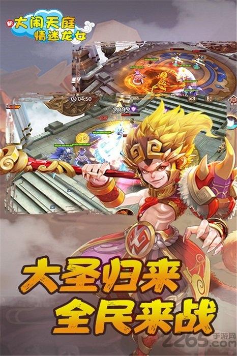 大闹天庭情迷龙女手机版下载,大闹天庭情迷龙女,西游手游,战斗手游