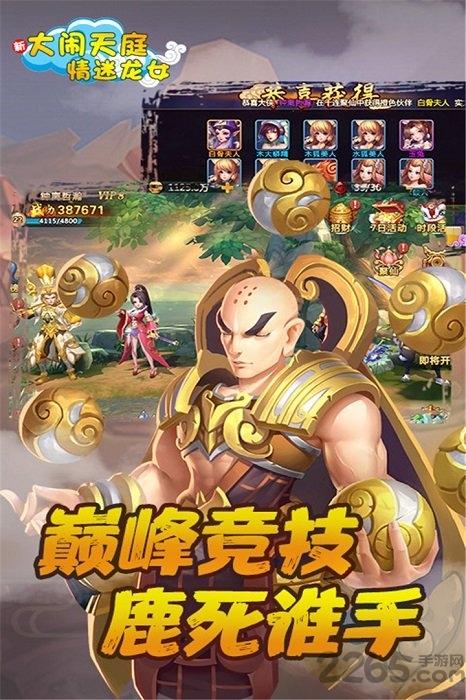 大闹天庭情迷龙女手机版下载,大闹天庭情迷龙女,西游手游,战斗手游