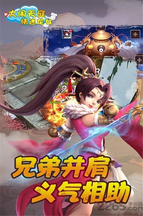 大闹天庭情迷龙女手机版下载,大闹天庭情迷龙女,西游手游,战斗手游