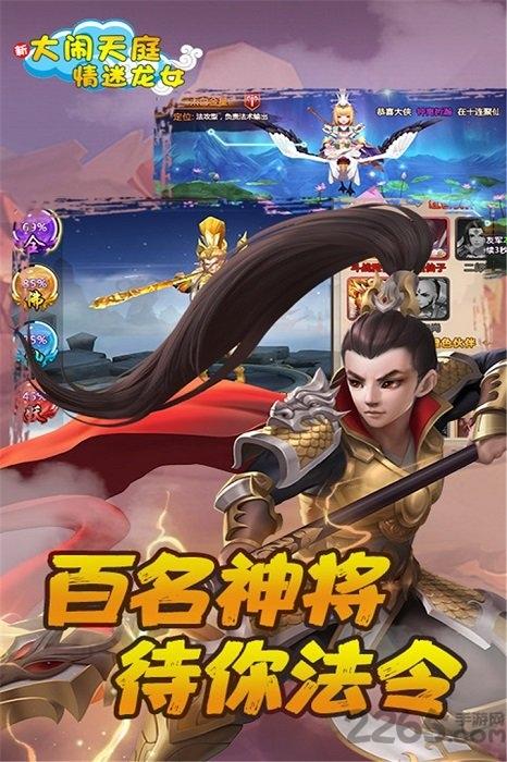大闹天庭情迷龙女手机版下载,大闹天庭情迷龙女,西游手游,战斗手游