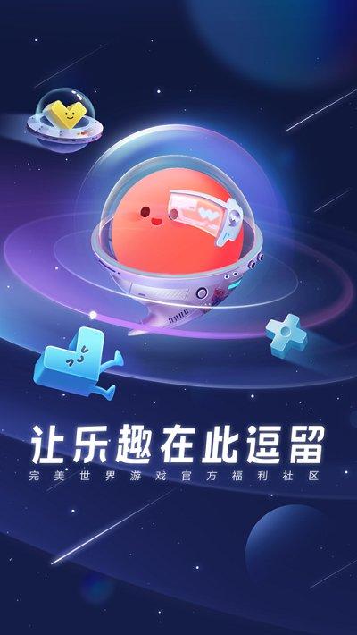 完美游戏社区官方版下载,逗留一会,游戏资讯app,福利app