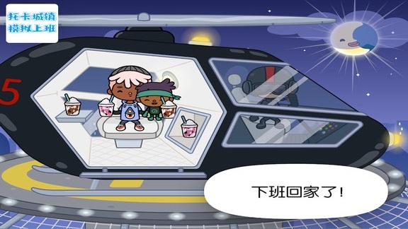 托卡城镇模拟上班游戏下载,托卡城镇模拟上班,模拟游戏,儿童游戏