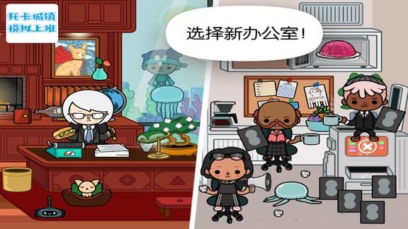 托卡城镇模拟上班游戏下载,托卡城镇模拟上班,模拟游戏,儿童游戏