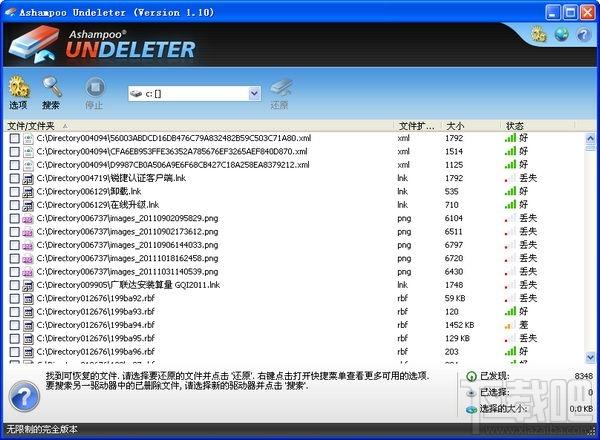 Ashampoo Undeleter,回收站恢复软件,数据恢复软件,恢复回收站删除文件工具