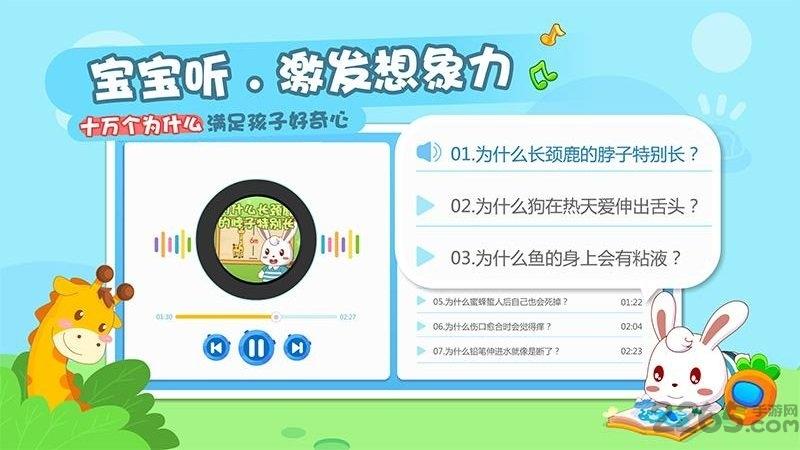 兔小贝乐园app最新版下载,兔小贝乐园,儿童游戏,益智游戏