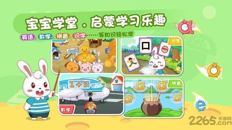 兔小贝乐园app最新版下载,兔小贝乐园,儿童游戏,益智游戏