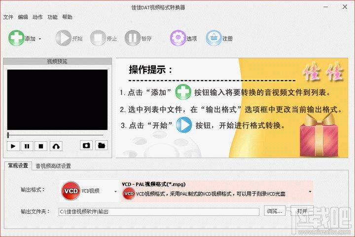 佳佳DAT视频格式转换器,佳佳,DAT视频格式转换器,转换视频格式