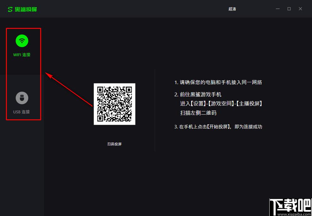 黑鲨投屏下载,投屏软件,手机投屏