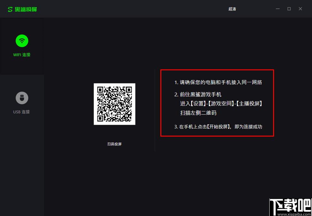 黑鲨投屏下载,投屏软件,手机投屏