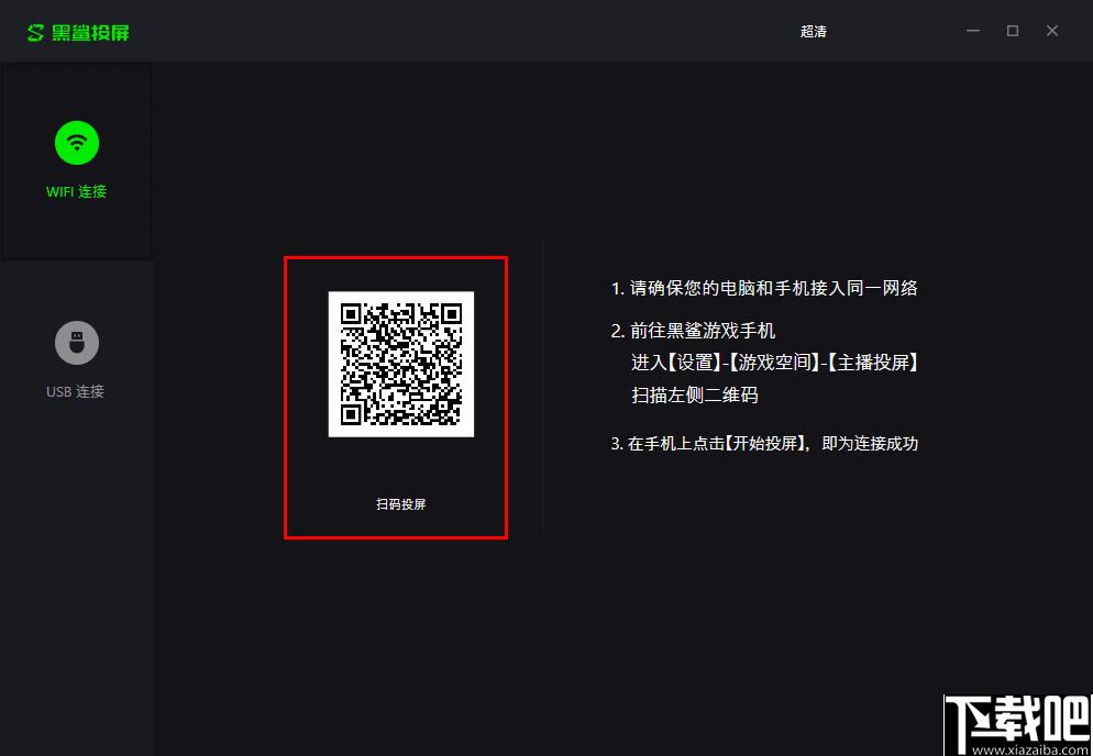 黑鲨投屏下载,投屏软件,手机投屏