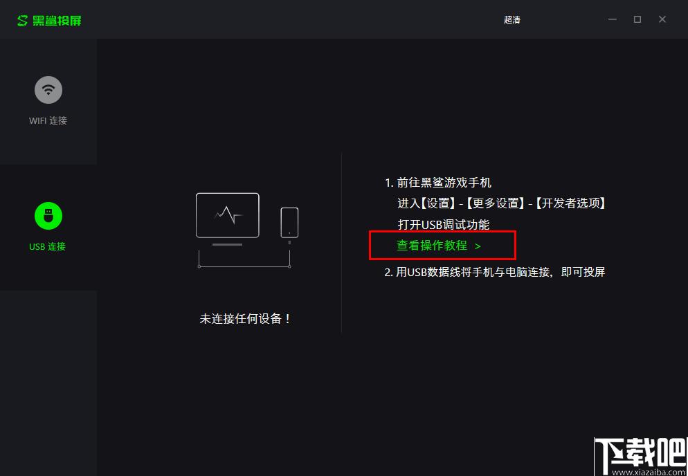 黑鲨投屏下载,投屏软件,手机投屏